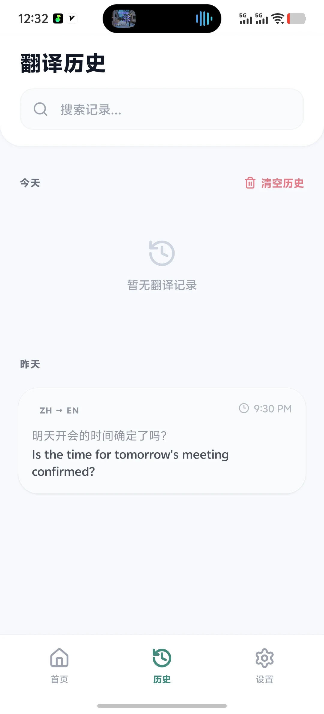 智能云梯翻译官历史记录