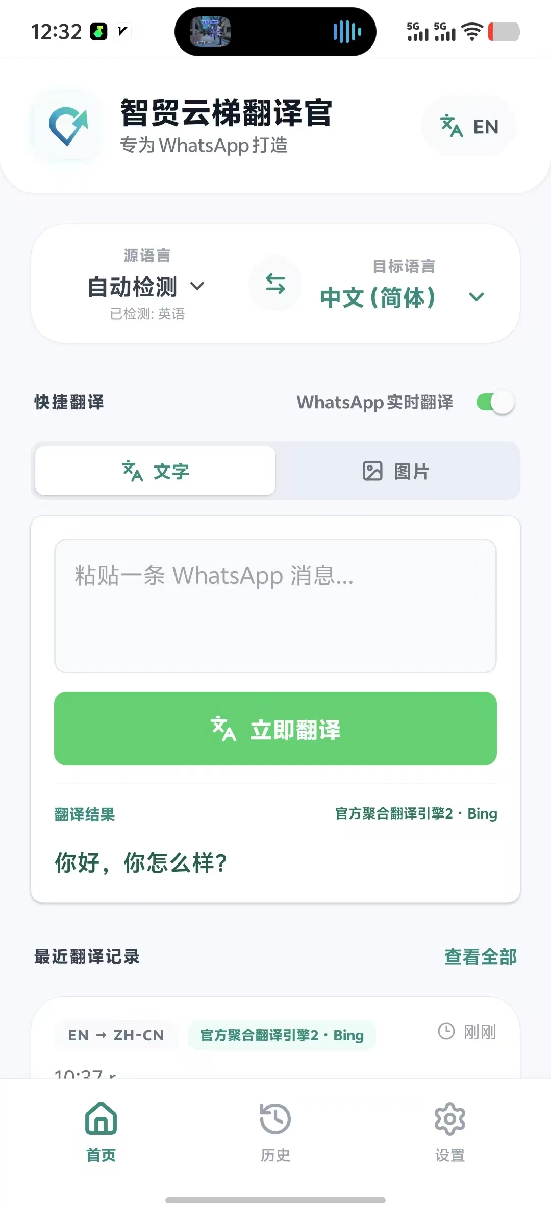 智能云梯翻译官首页