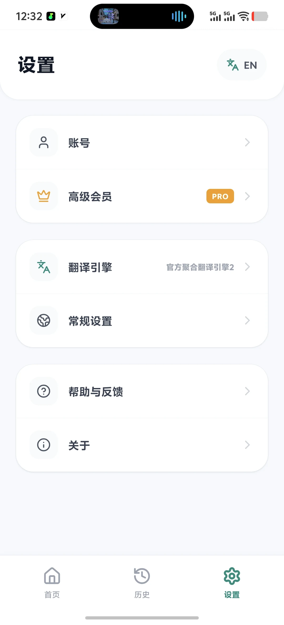 智能云梯翻译官设置页面