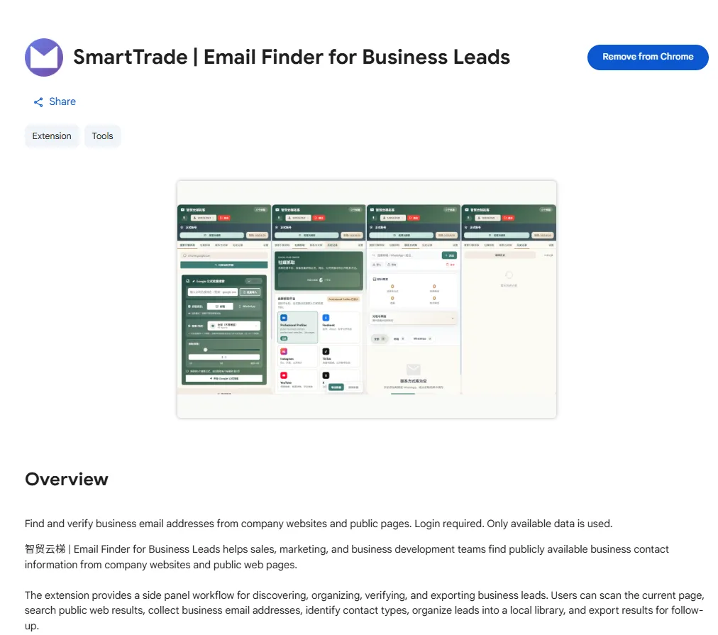 Email Finder 插件商店与功能概览