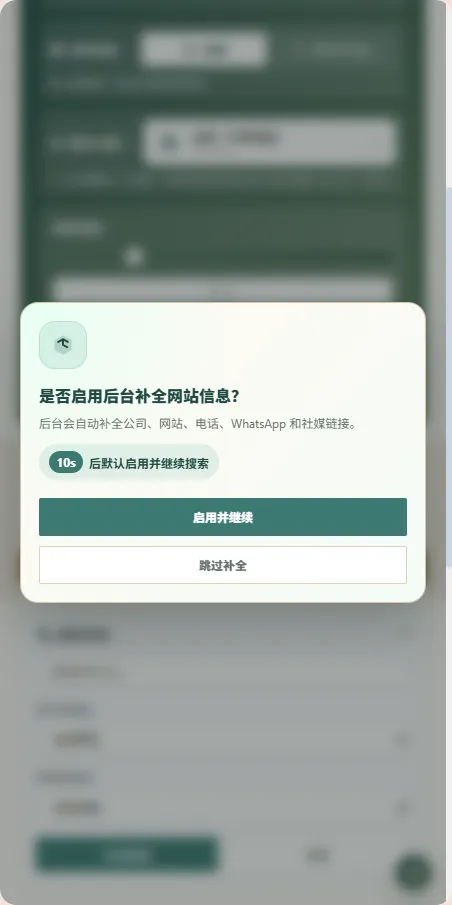 后台网站补全选择弹窗