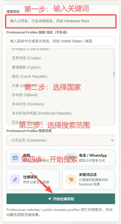 社媒抓取界面