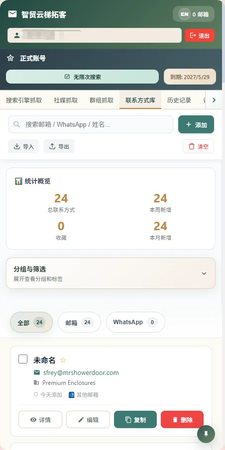 邮箱库数据展示