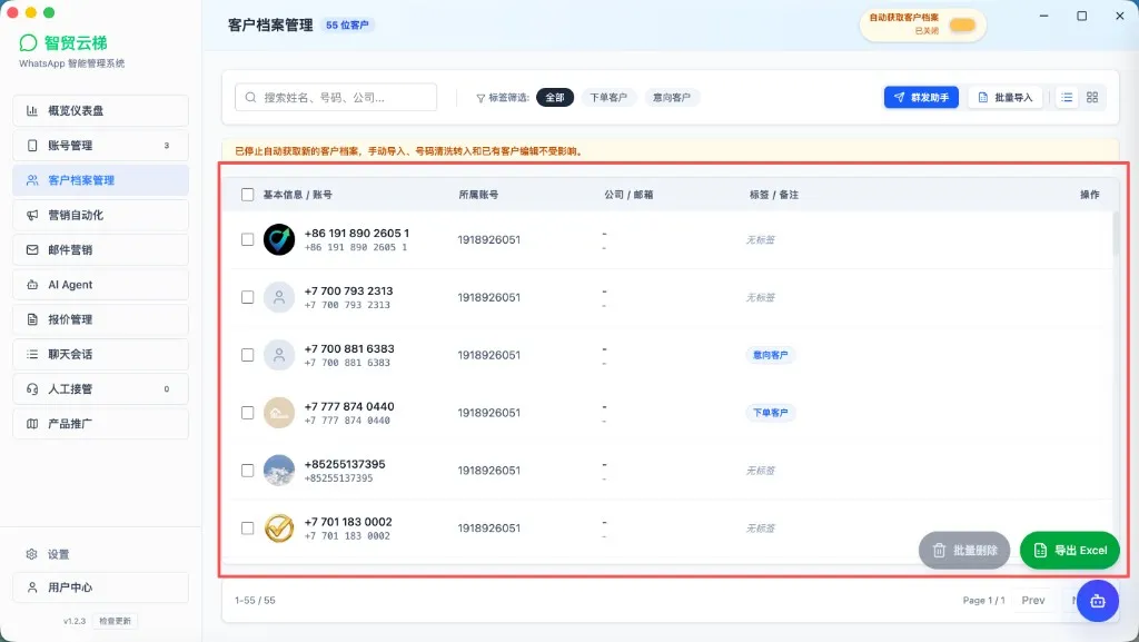 客户档案管理：标签 / 阶段 / 备注