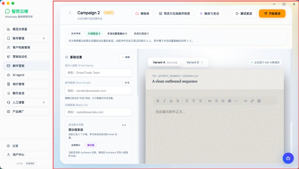 邮件营销：活动编辑页