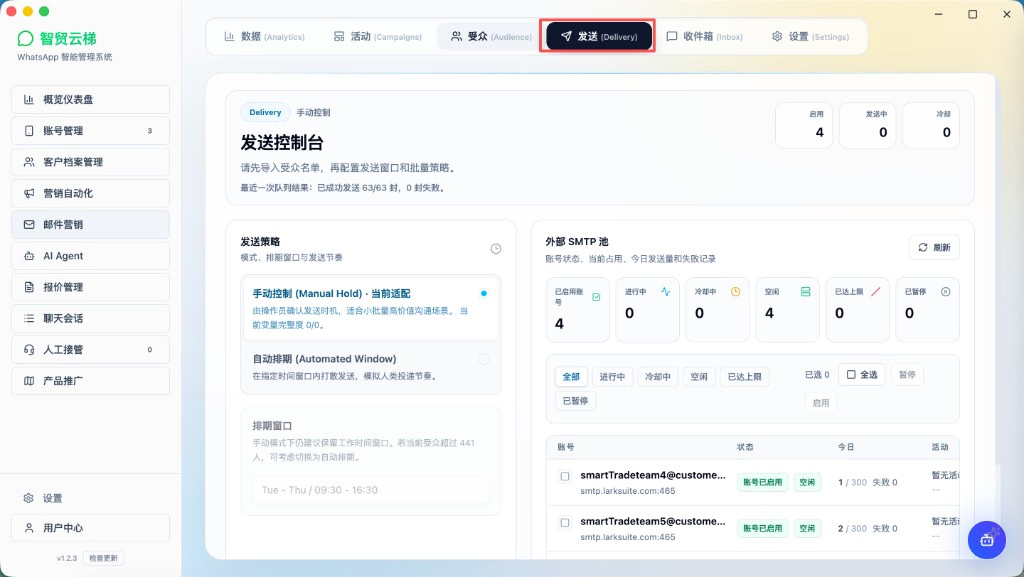 邮件营销：发送控制台