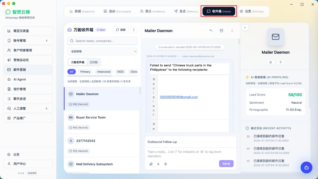 邮件营销：万能收件箱