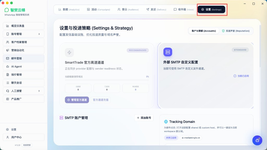 邮件营销：设置与投递策略