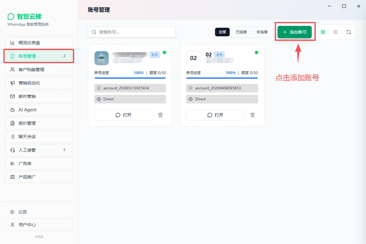 多账号管理页