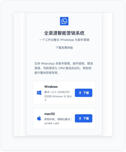 全渠道智能营销系统官方下载卡片