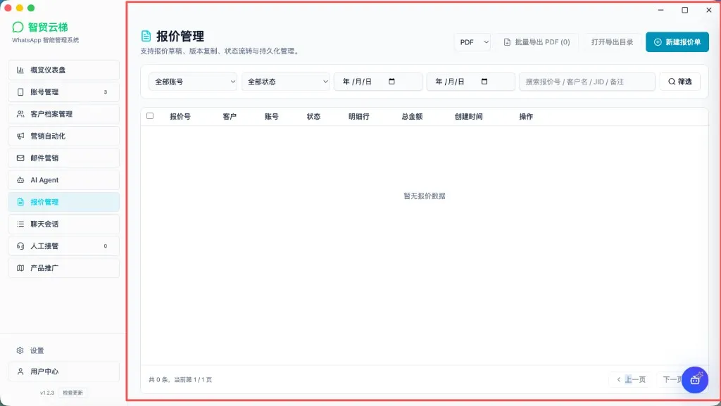 报价管理：报价列表