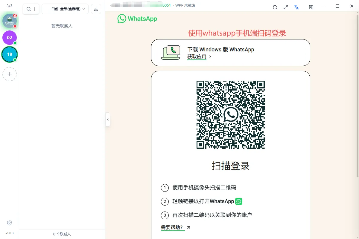 扫码登录 WhatsApp