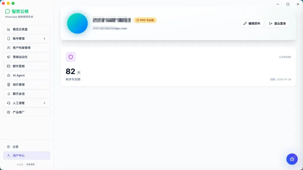 登录后的用户中心：账号资料与 LICENSE 有效期