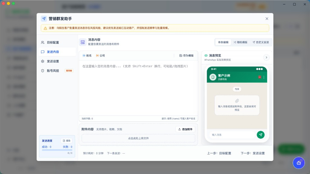 群发助手：发送内容