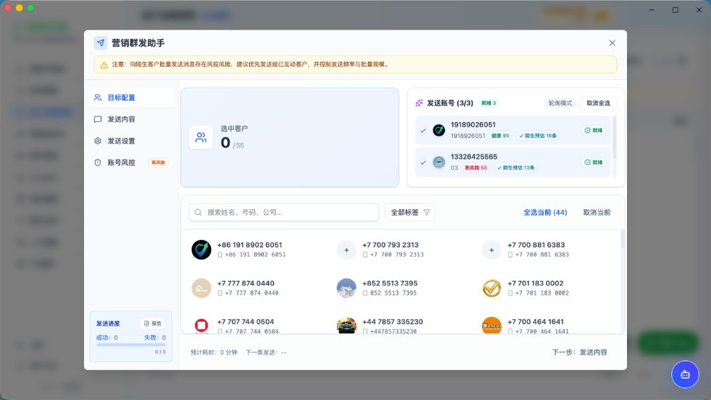 群发助手：目标配置